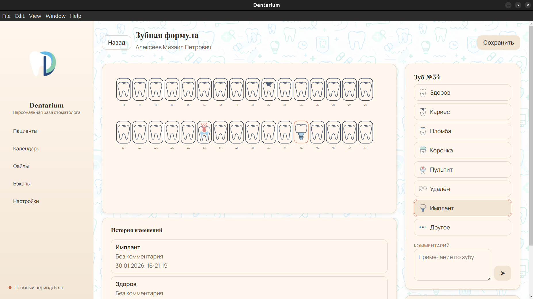 Dentarium — зубная формула и статусы зубов