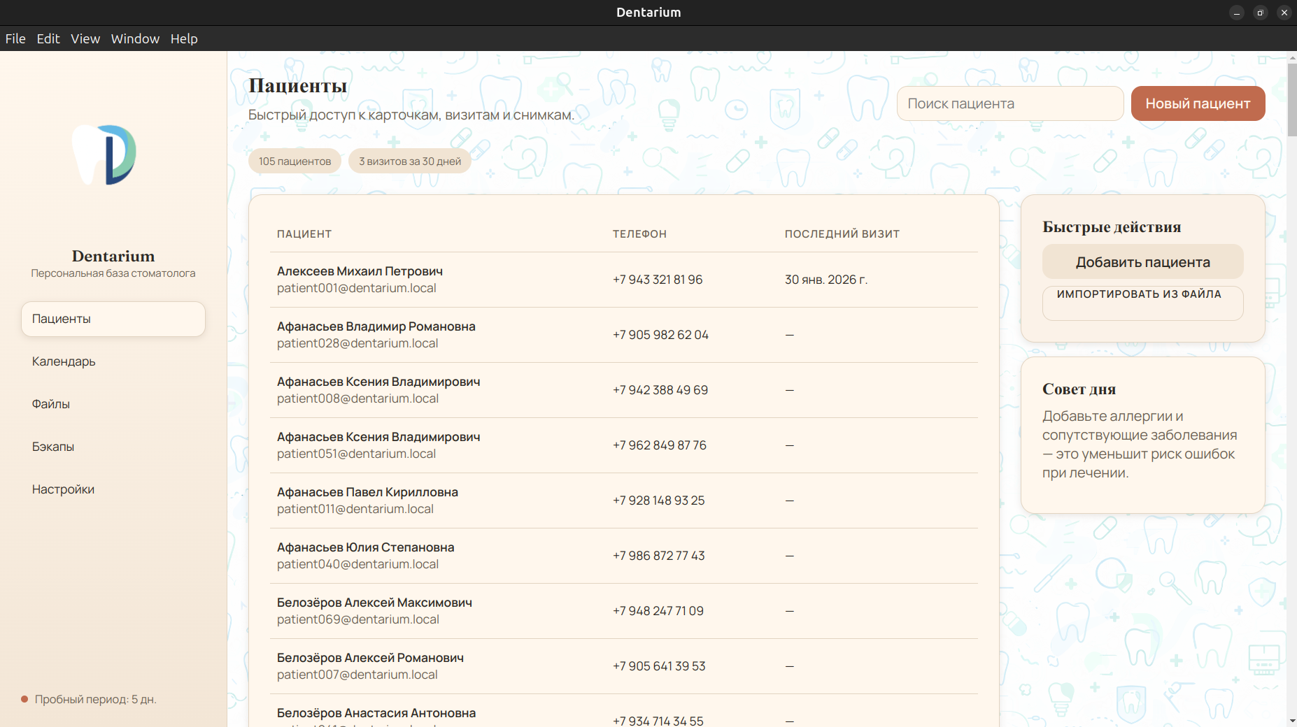 Dentarium — главный экран программы стоматолога